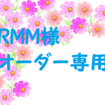 RMM様オーダー専用　27～30　cocoちゃんチョーカー2点セット