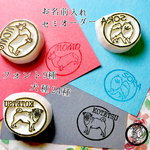 [セミオーダー]名入れわんこ消しゴムはんこ