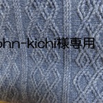 john-kichi様専用