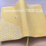 ⚠️gumekorin17様限定品 単行本サイズ・ミツバチ刺繍のブックカバー
