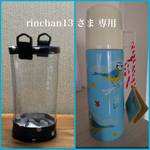 透明の水筒カバー☆rinchan13 さま専用
