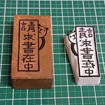 消しゴムはんこ★請求書パンダ