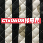 chi0509様オーダーページ