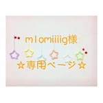 m1omiiiig様 専用ページ ウールレター