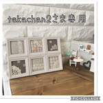takachan2さま専用