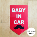 送料込 【 ステッカー 】ベイビーインカー 車 あかちゃん  こども