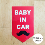 送料無料 ベビーインカー 【マグネット】ステッカーあかちゃん 車 カーサイン