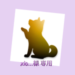xio…様専用 ★ 『うちの子オーダー』毛糸わんこ額入り