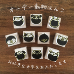 世界に一つのオーダーはんこ