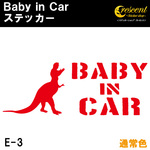 ベビーインカーステッカー E3:通常色 全17色