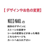 デザインや色の変更 ¥600〜対応させていただきます