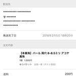 miko様ご購入用