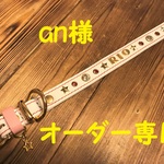 an様オーダー専用　本革手縫い首輪26cm　ネーム入り・白・ラインストーンピンク・クリア