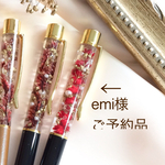 emi様ご予約品＊ハーバリウムボールペン【6】
