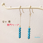 なぅ 様 ご予約品