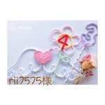rii7575様 専用ページ ウールレター