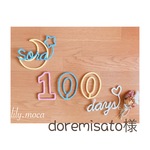 doremisato様 専用ページ ウールレター