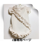 c様専用ページ