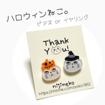ハロウィンねこ。(ピアス/イヤリング)