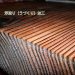 天然木の浮造り加工　飾り板 (6)