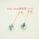 pere-mere様オーダー品
