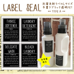 【在庫処分】洗濯洗剤ラベル(Lsize)手書き風ブラック透明PET(SL13A)