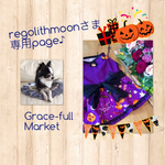   regolithmoonさま専用ページです♫