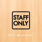 【賃貸OK！】スタッフオンリー(四角アイコン)サインステッカー