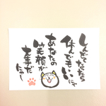 にゃんこ大先生のにゃ〜コトダマ@12