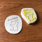 にゃんこのほんの気持ち 消しゴムはんこ