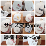 お名前刺繍入りベビーリュック  サイズ変更