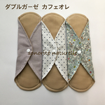 防水7層布ナプキン 3枚セット　肌面ダブルガーゼ・カフェオレ    