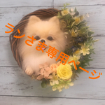 [ランさま専用] （改）Lサイズ 羊毛フェルト オーダー リース   犬