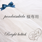 pandaisukida様専用