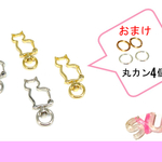 猫　ナスカン　4個セット　ねこ　キーホルダー　キーリング