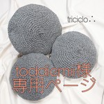 ◎toddiemii様専用ページ◎