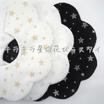 キラキラ星のもくもくスタイ 花びらスタイ