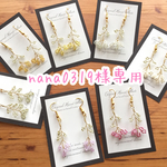 nana0319様専用ページ