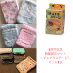 【1周年記念】チンチラステージマット2点