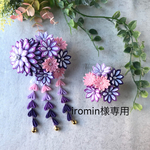 iromin様専用【つまみ細工　髪飾り】