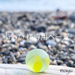 lirio25様専用ページです。