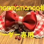chanmamanao様オーダー専用　cocoちゃんリボンチョーカー　約27㎝～30㎝