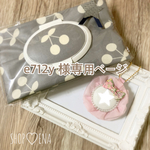 e712y様専用ページ