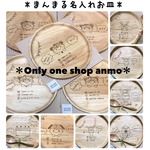＊まんまる名入れお皿＊送料ラッピング込み￥2100