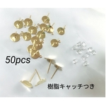 カン付き　8mm平皿ピアス　各50個