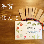 年賀スタンプセット