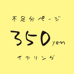 不足分お支払いページ◎イヤリング