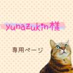 専用ページ