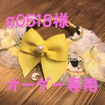 g0518様オーダー専用　27cm　cocoちゃんリボンチョーカー　アリス・イエロー