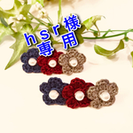 【hsr様専用】バレッタ